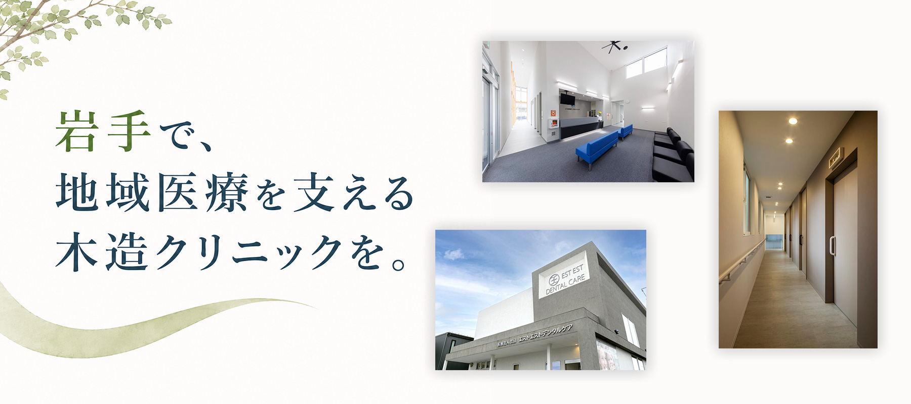 歯科医院開業・クリニック建設をご検討の方