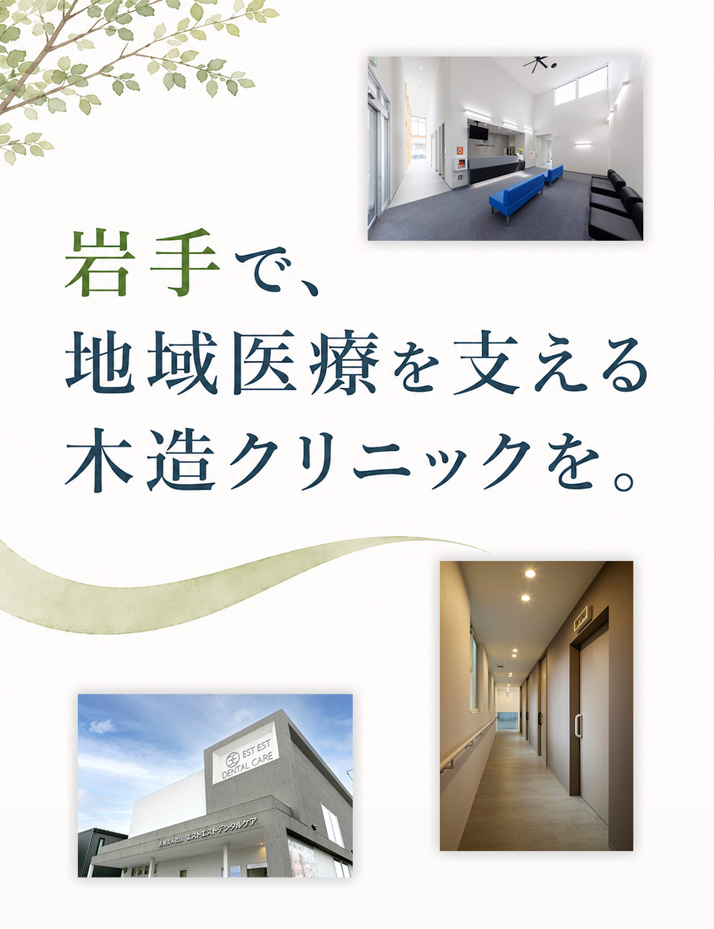 歯科医院開業・クリニック建設をご検討の方
