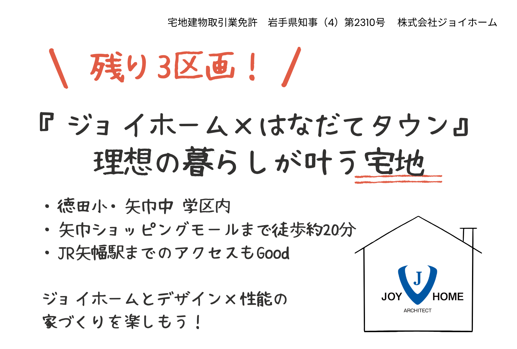 はなだてタウンやはば新分譲地　区画8-18