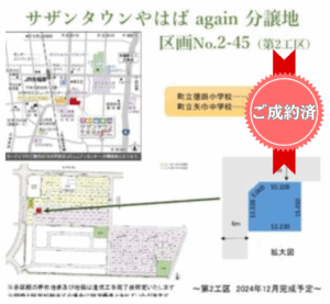 サザンタウンやはばagain 区画no.2-45（第2工区）― ご成約済み ―