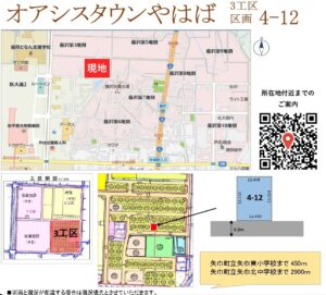 オアシスタウンやはば3工区　区画no.4-12