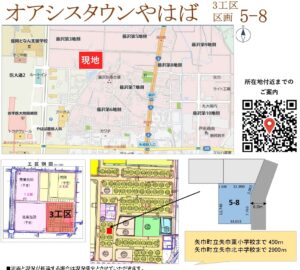 オアシスタウンやはば3工区　区画no.5-8