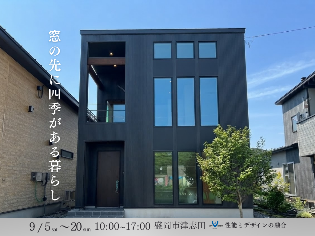ジョイホーム イベント情報