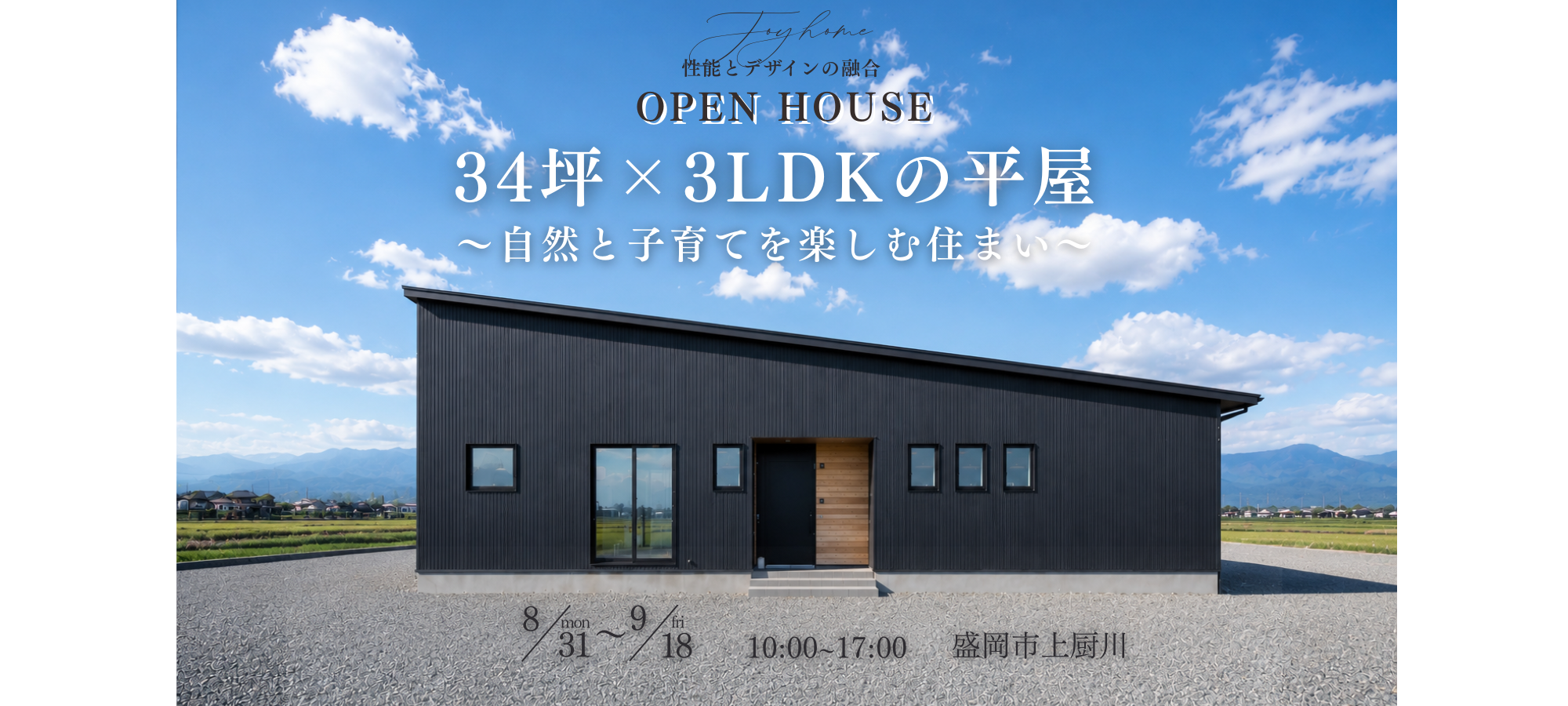 ジョイホーム イベント情報