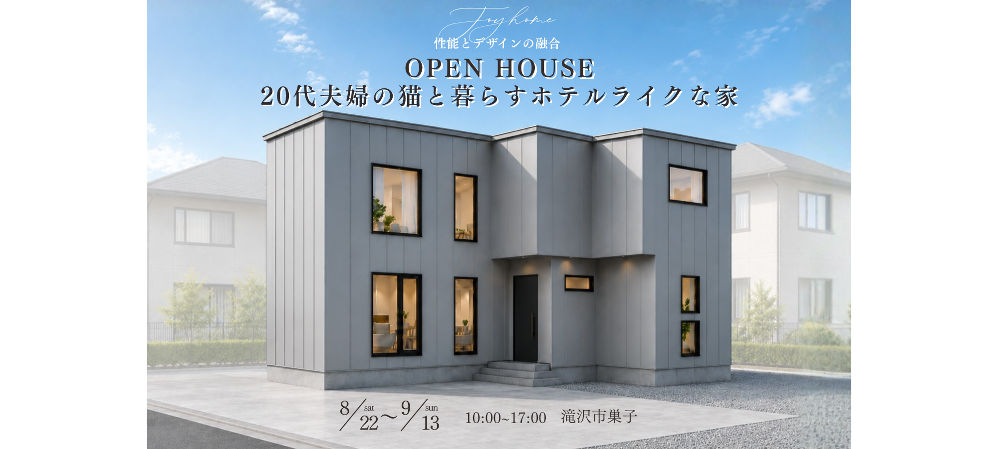 ジョイホーム イベント情報
