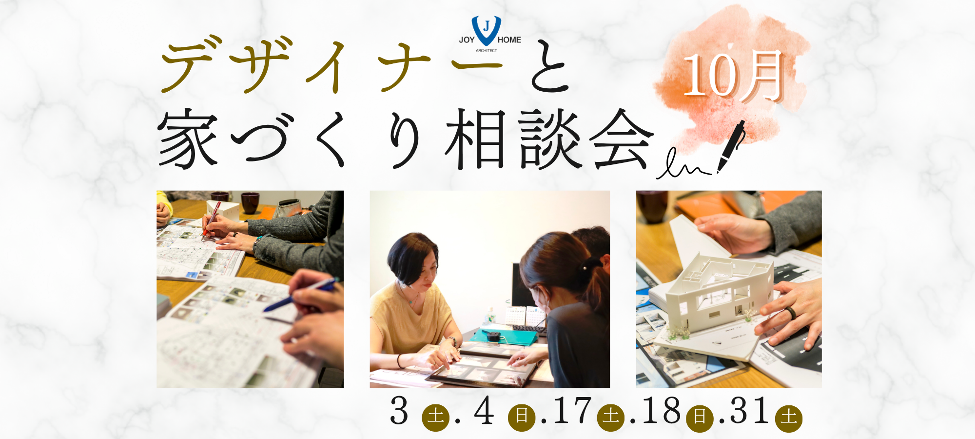 ジョイホーム イベント情報