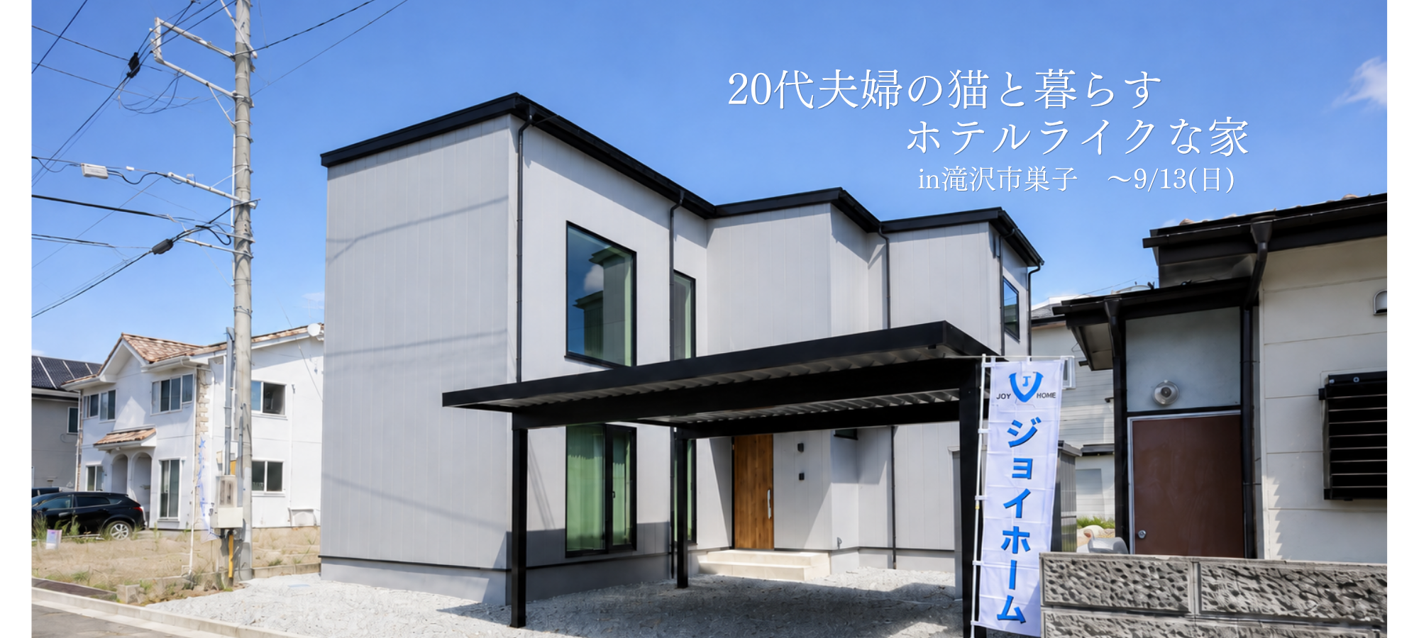 ジョイホーム イベント情報