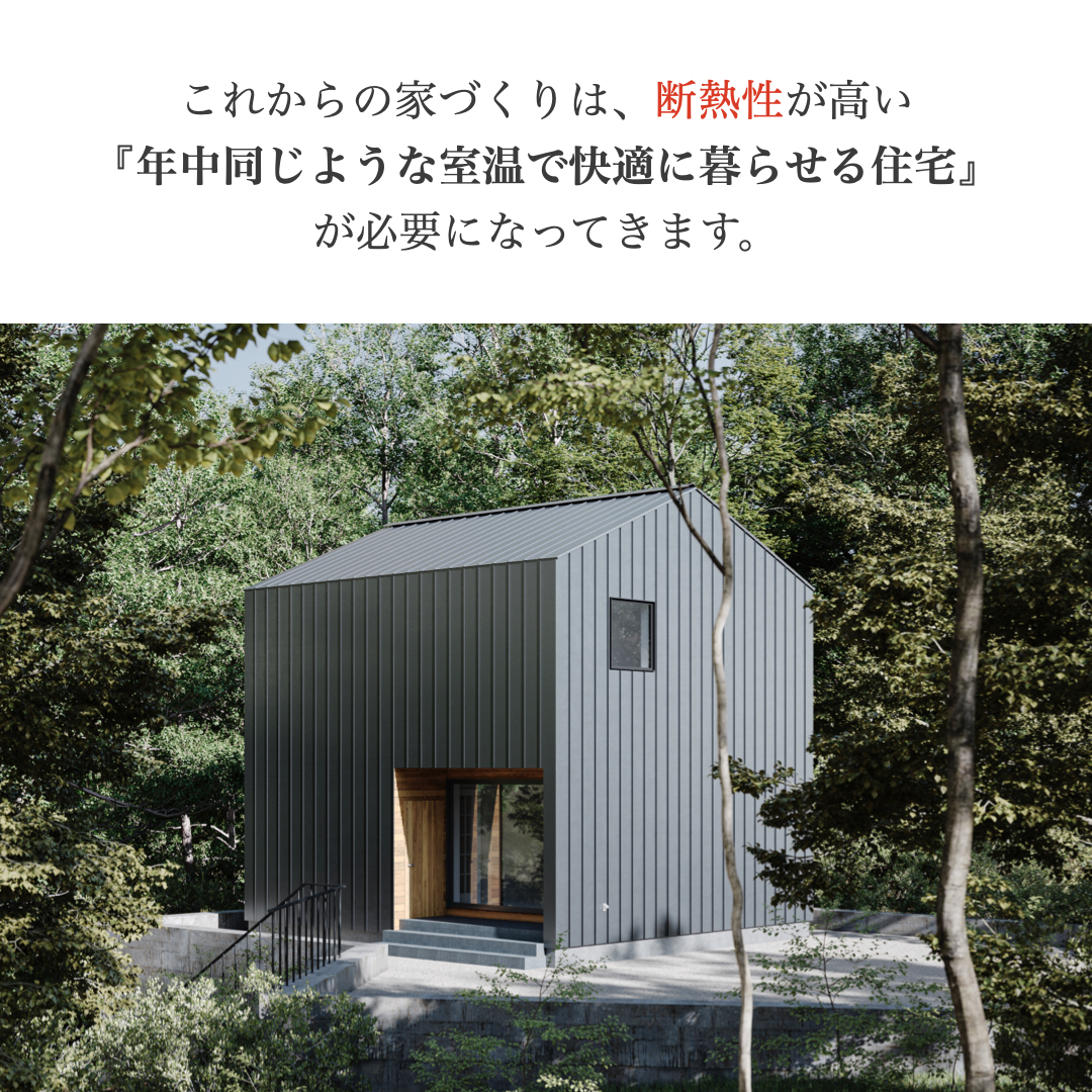 岩手の注文住宅で使用する高性能断熱材ネオマフォームと高断熱住宅のイメージ